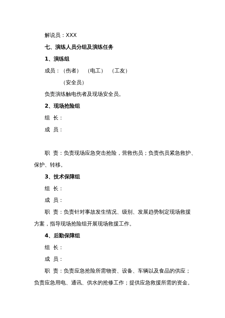 【演练方案】触电事故应急救援演练方案(含脚本8页)_第3页