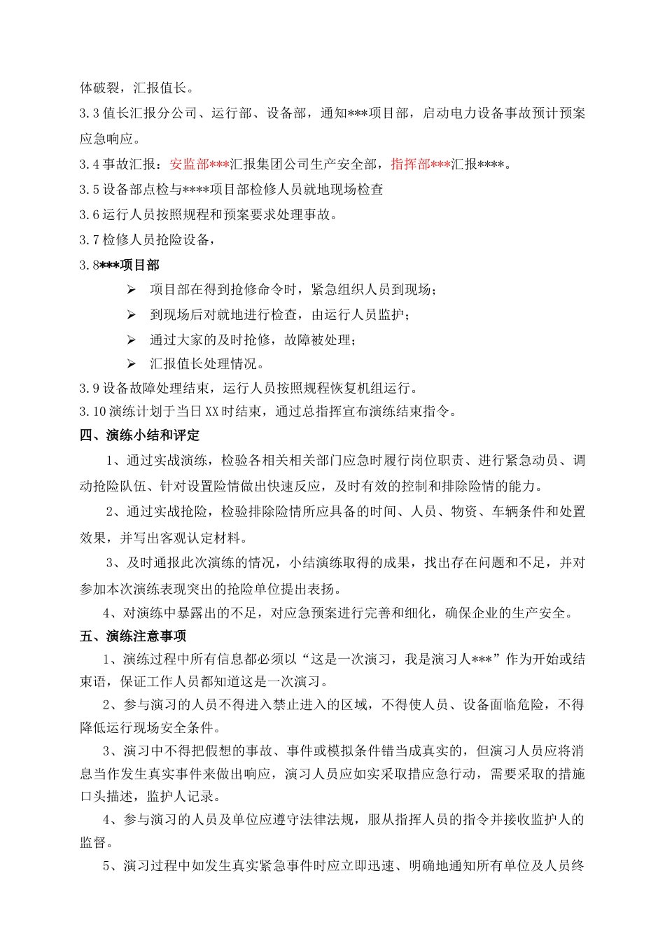 【演练方案】电力事故应急演练方案_第2页