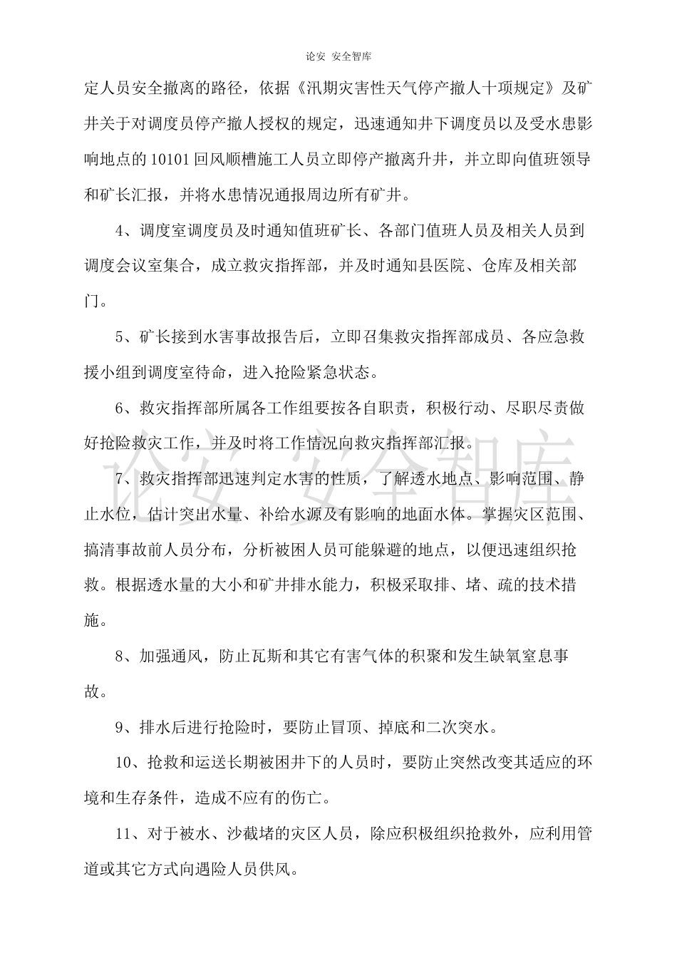 【演练方案】煤矿水害应急演练方案（8页）_第2页