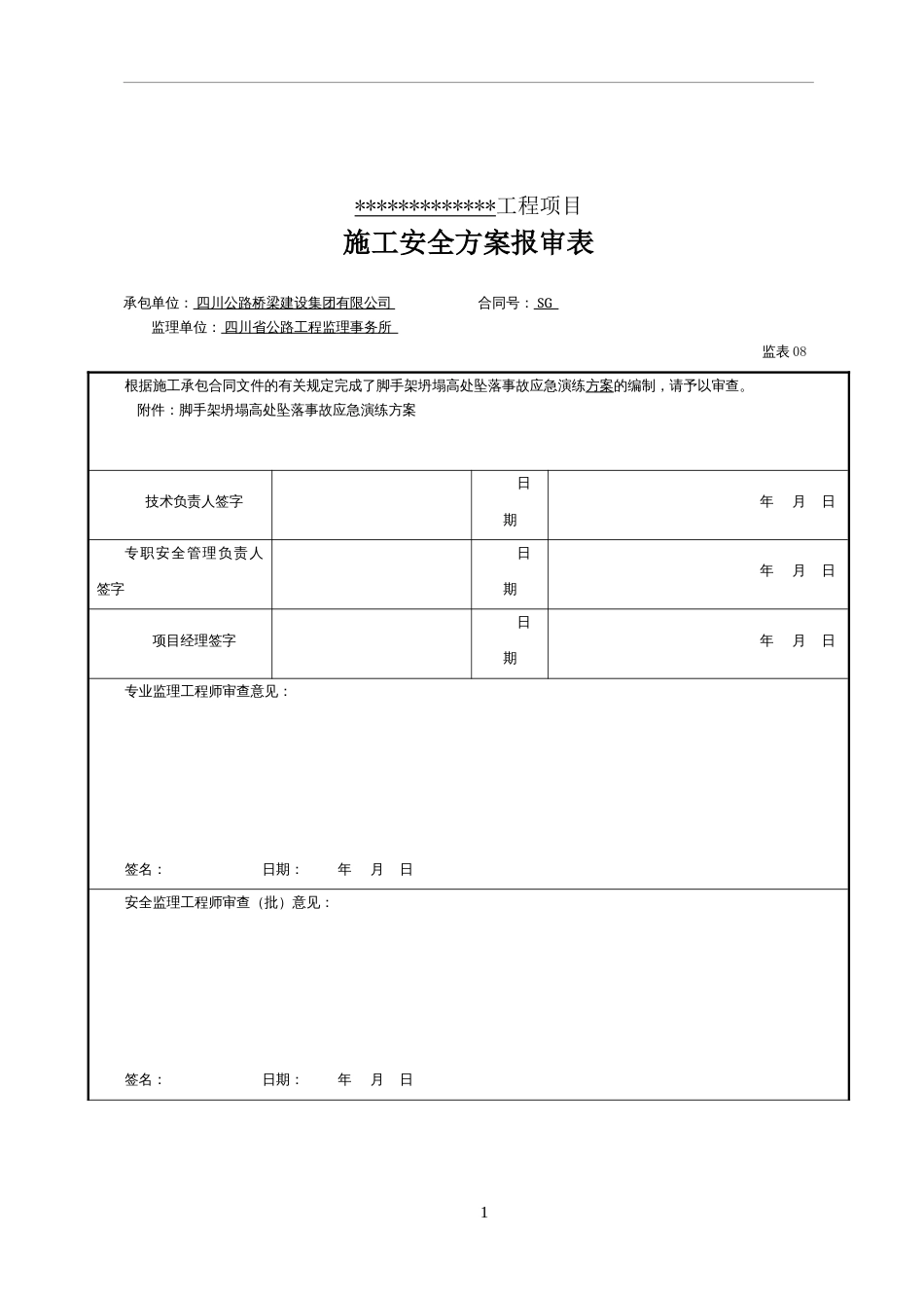 【演练方案】施工现场脚手架坍塌应急演练方案（13页）_第1页