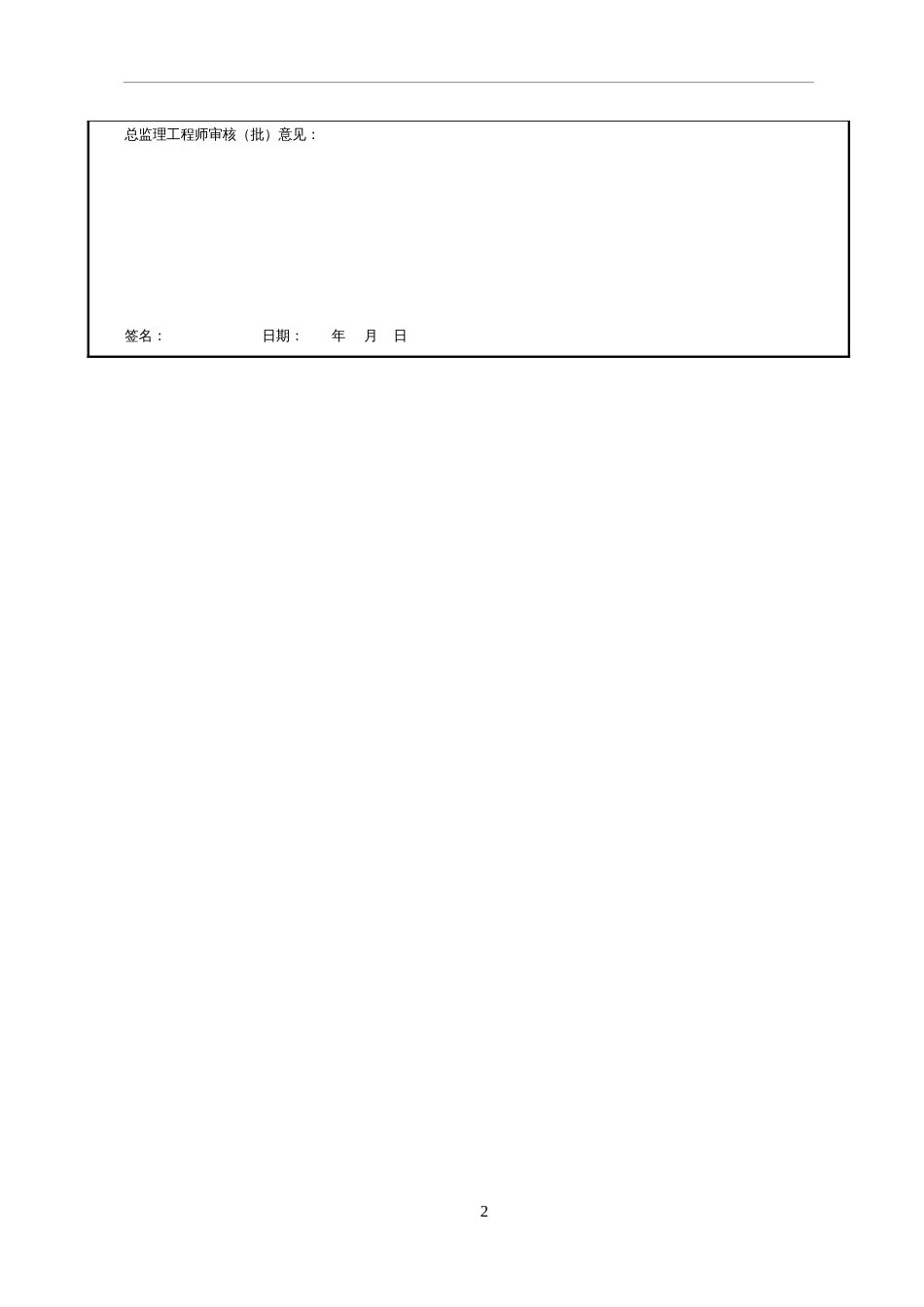 【演练方案】施工现场脚手架坍塌应急演练方案（13页）_第2页