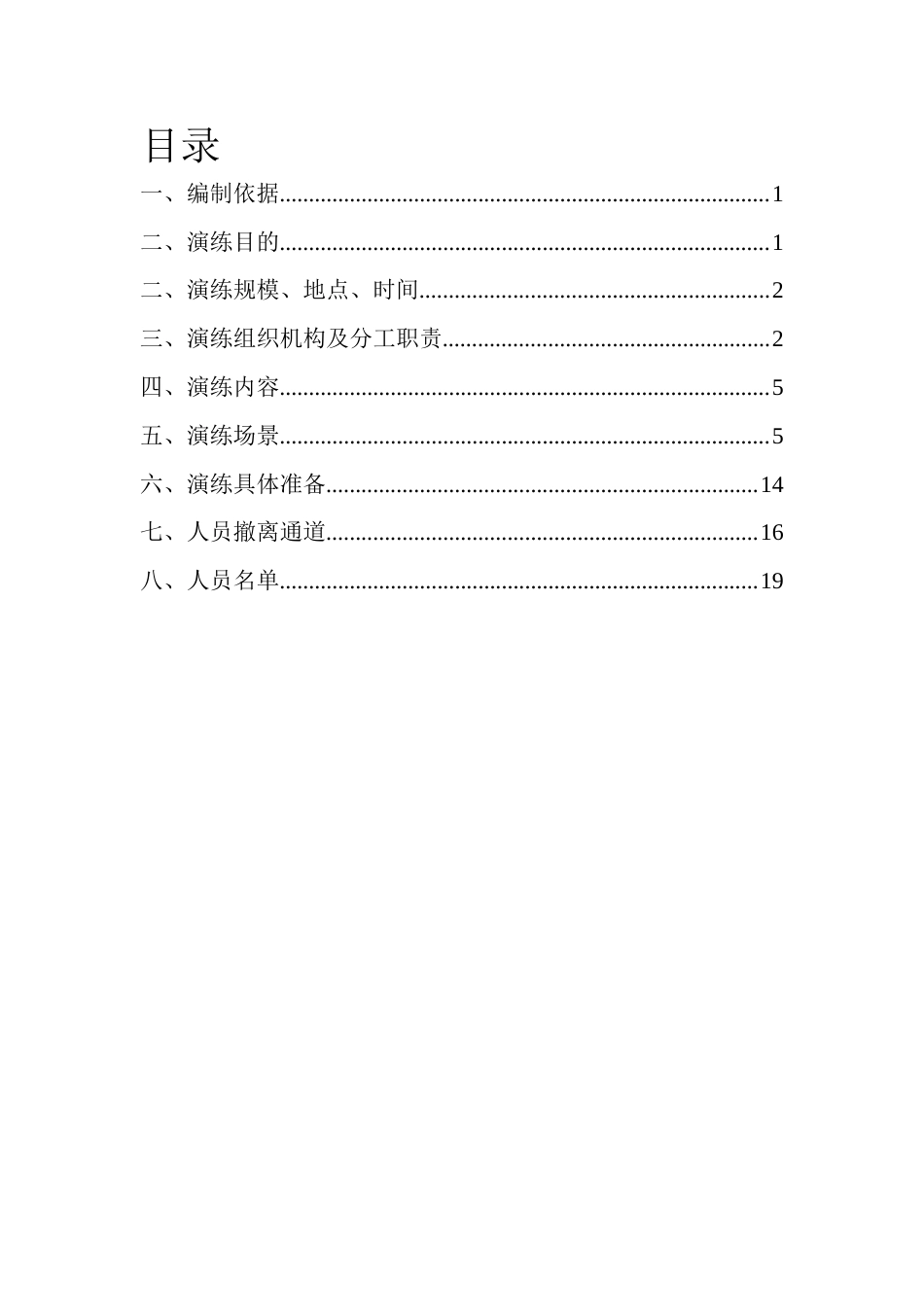【演练方案】隧洞事故应急演练实施方案（38页）_第2页