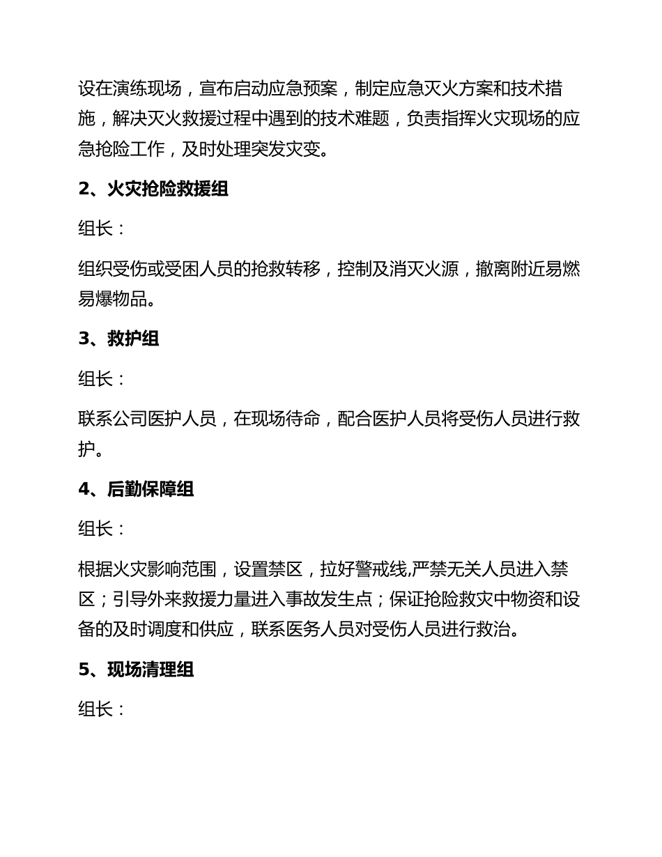 【演练方案】危化品企业老罐区火灾事故应急演练方案（11页）_第2页