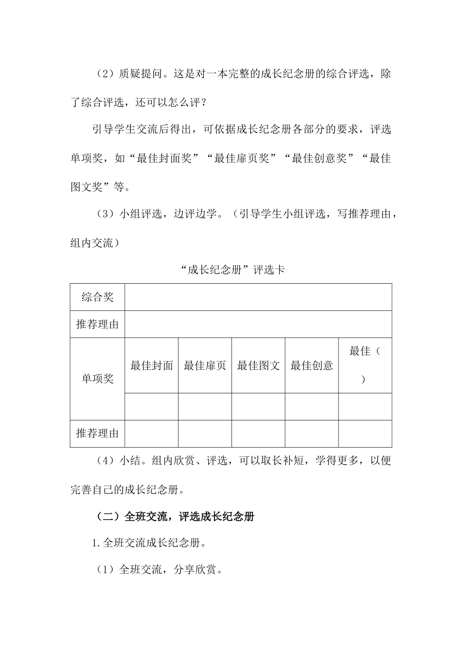 部编六下语文《综合性学习--回忆往事》公开课教案教学设计五【一等奖】_第3页