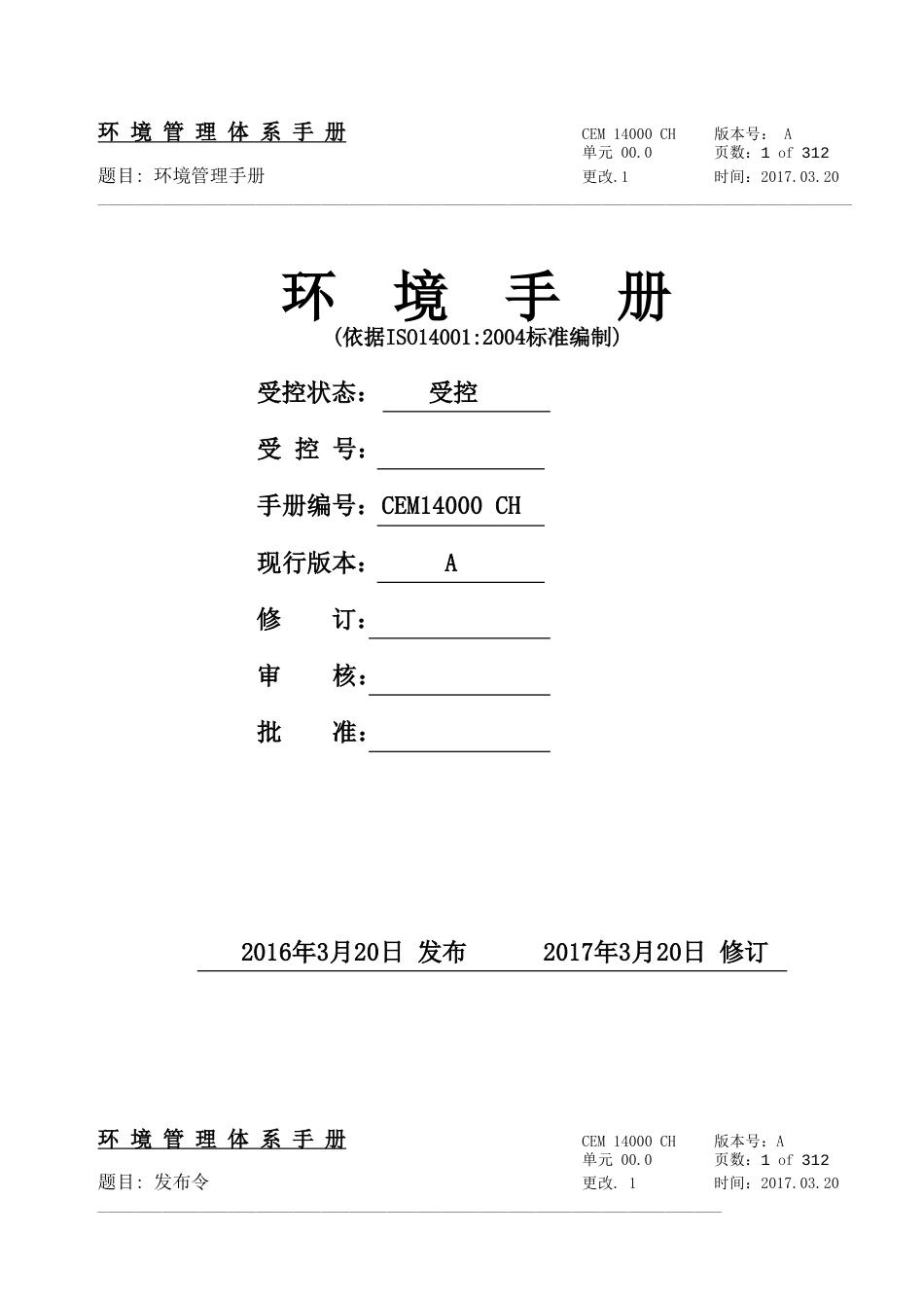 环境管理体系手册(公司版)_第1页