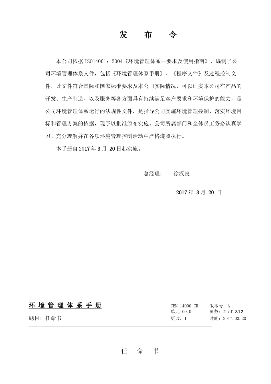 环境管理体系手册(公司版)_第2页