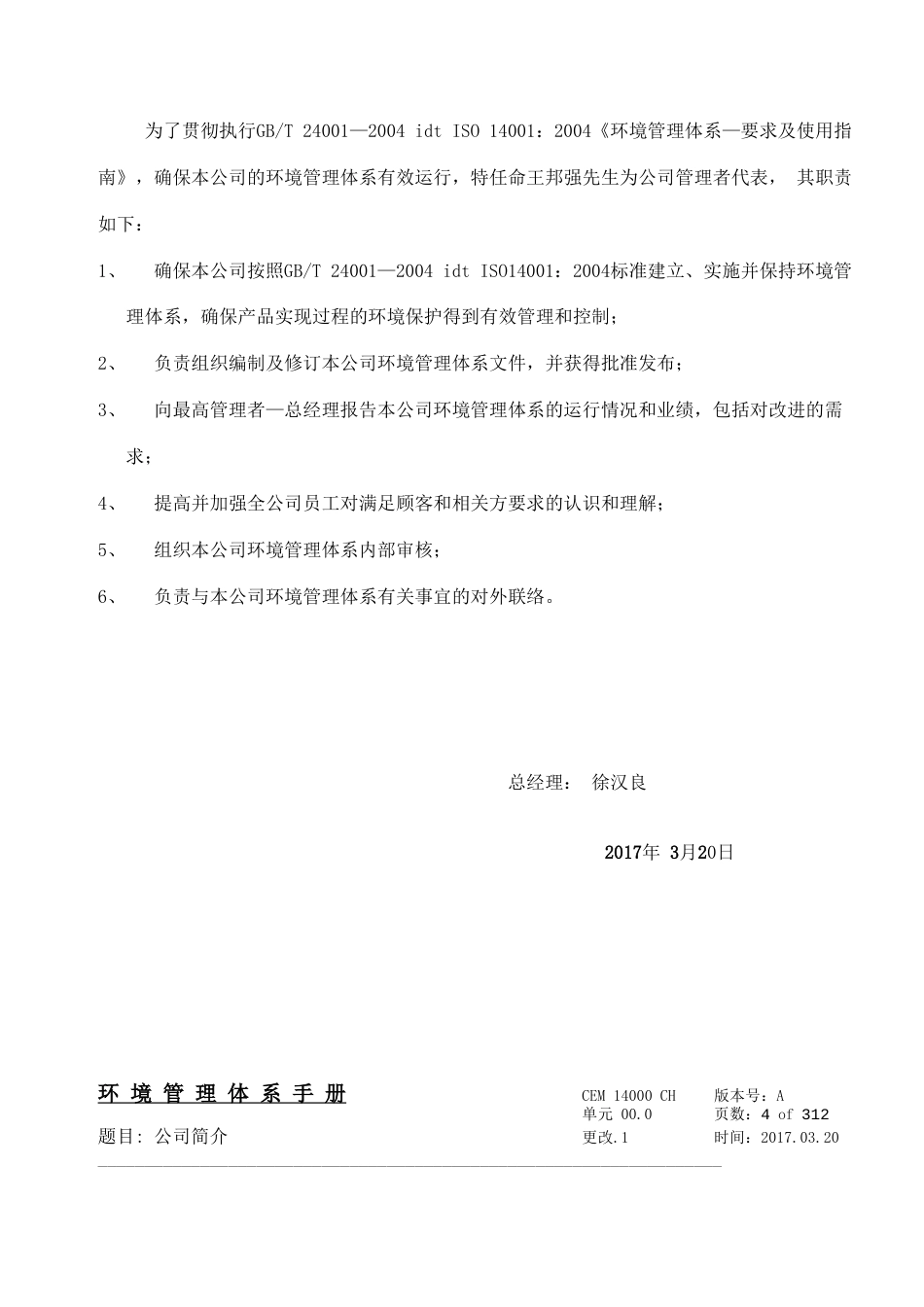 环境管理体系手册(公司版)_第3页