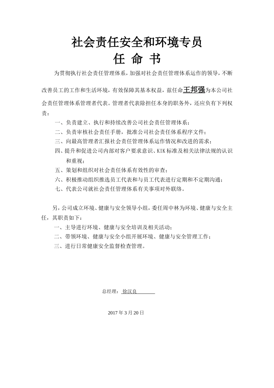 社会责任安全和环境专员任命书_第1页