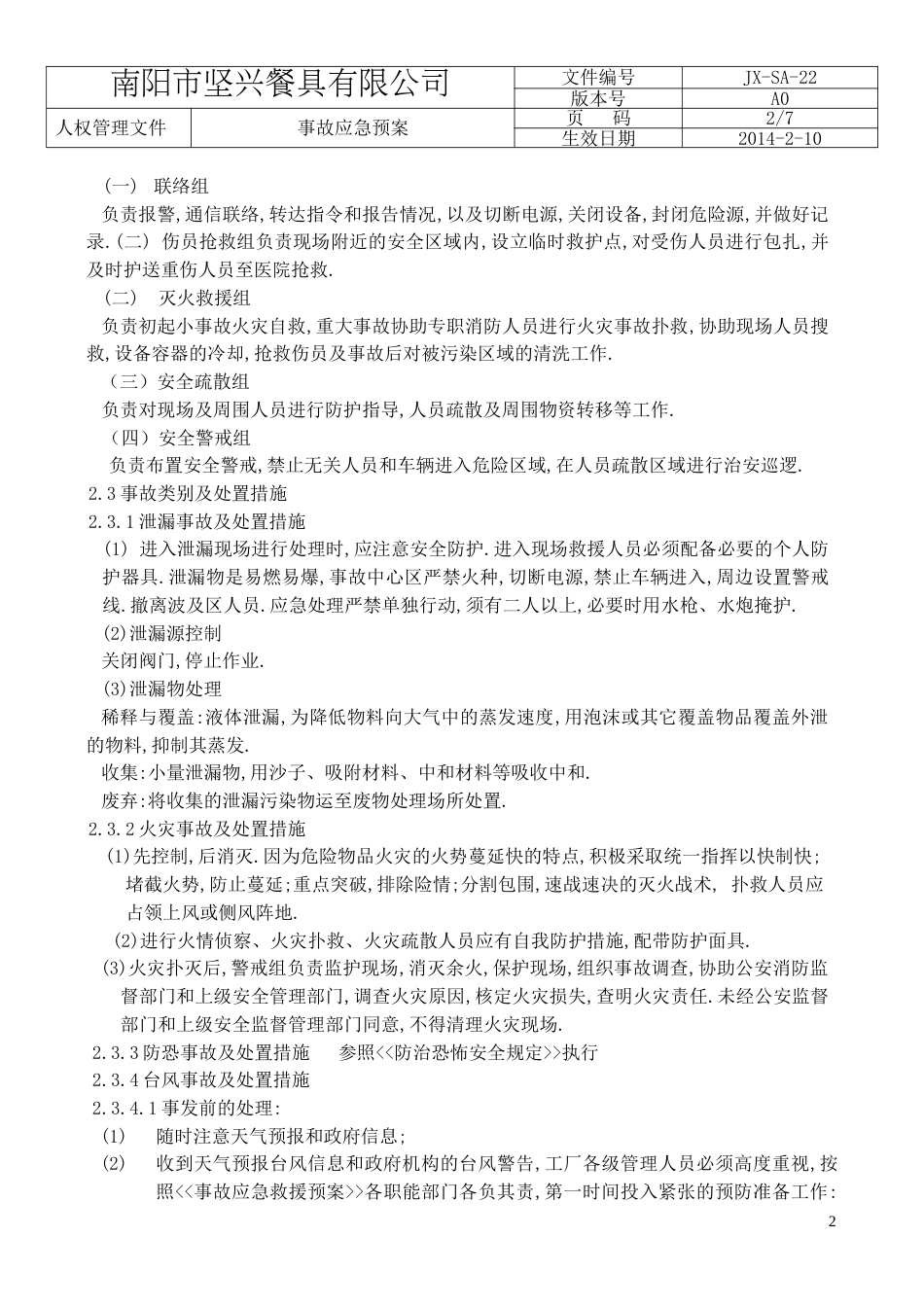 事故应急预案_第2页