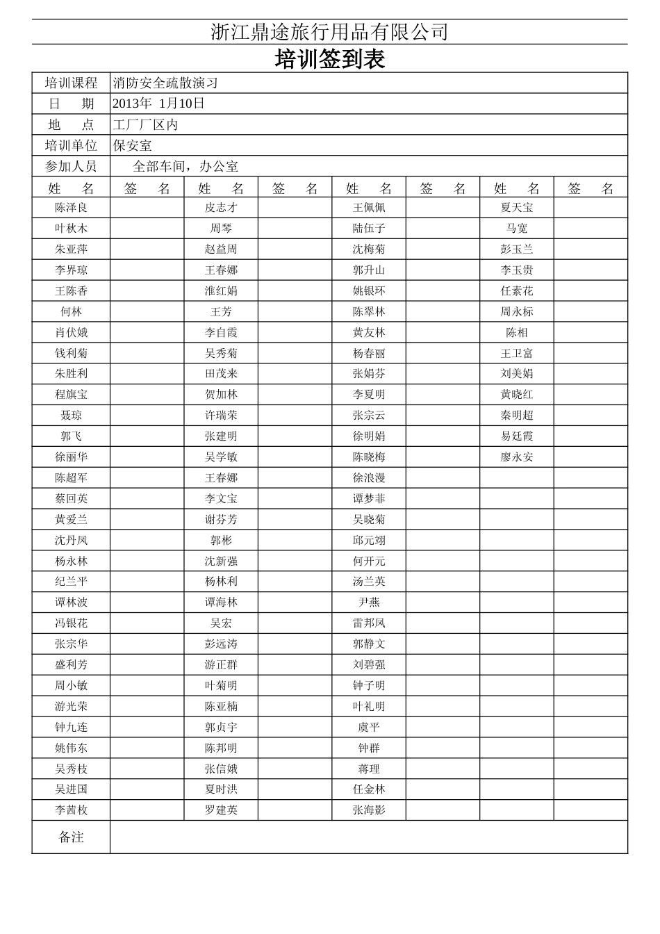 消防演习培训答到表_第3页