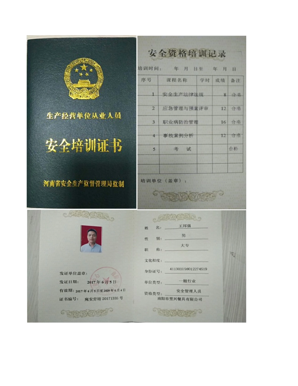 安全培训证书_第1页