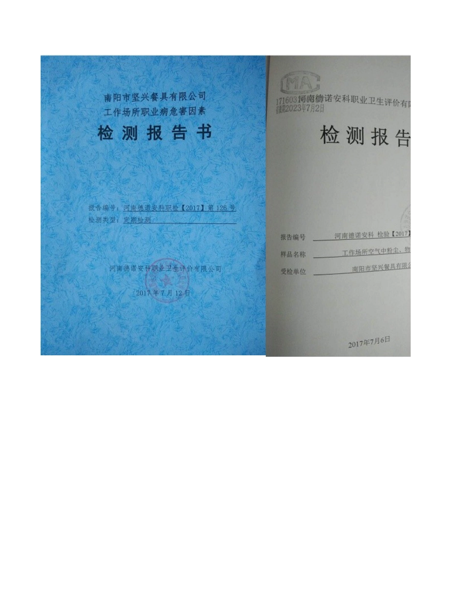 工作环境检测报告_第1页