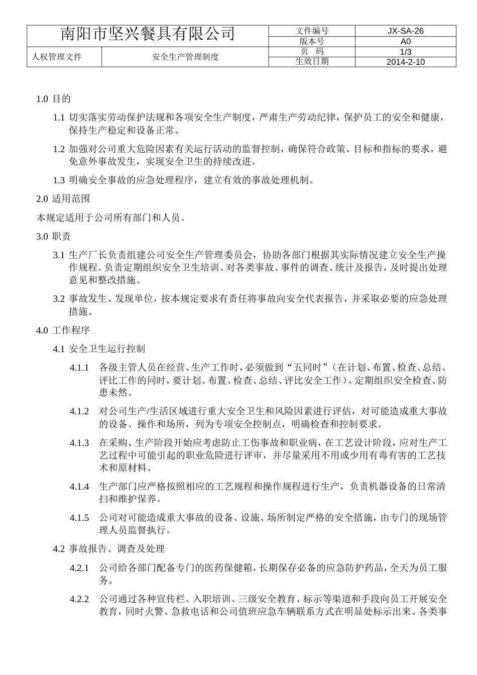 安全生产管理制度_第1页