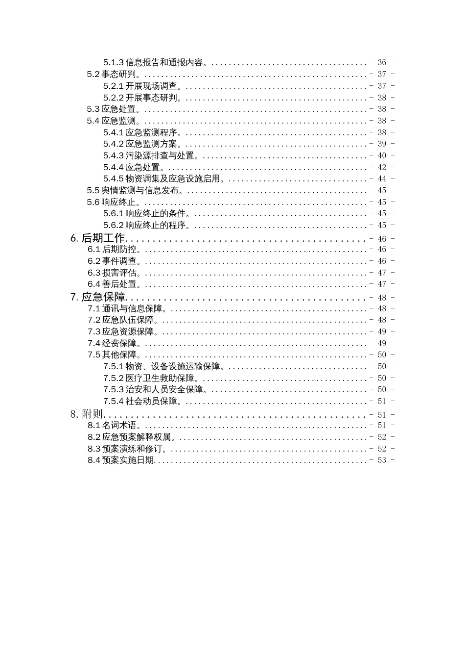 集中式饮用水水源地（地下水）突发环境事件应急预案_第3页