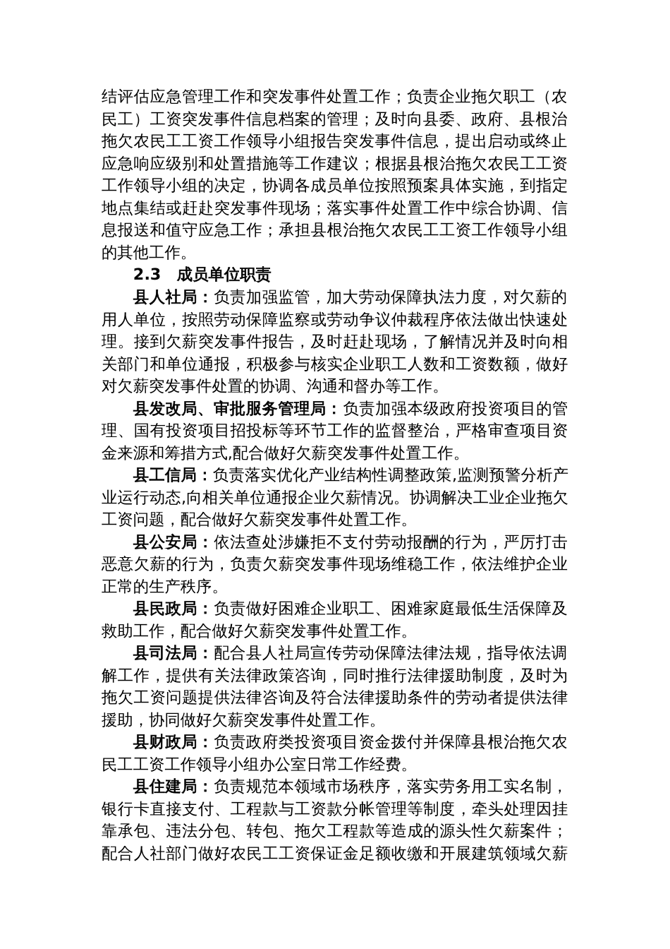 县处置欠薪突发事件应急预案_第3页