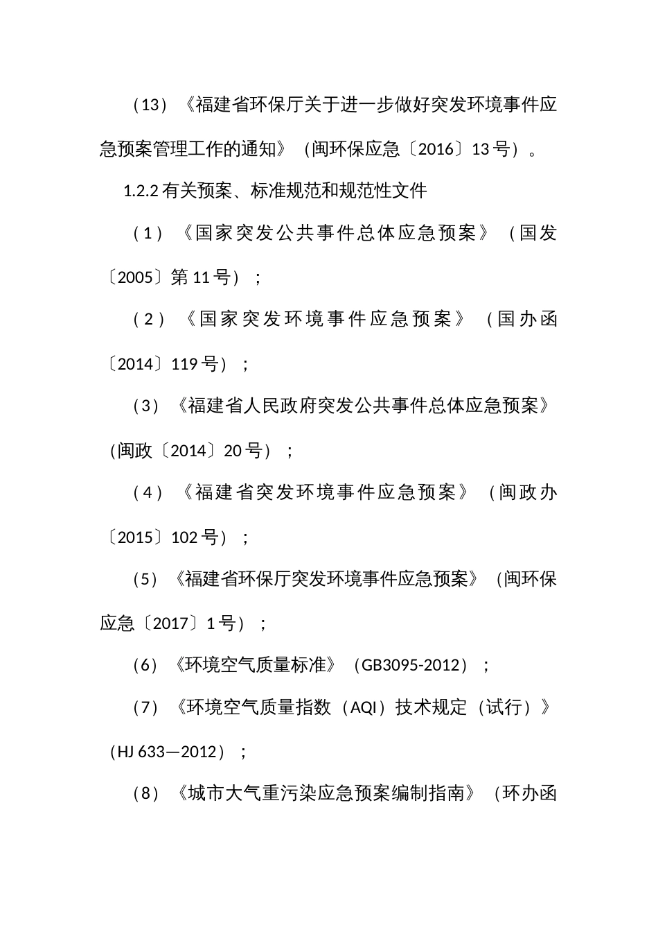 重污染天气应急预案_第3页