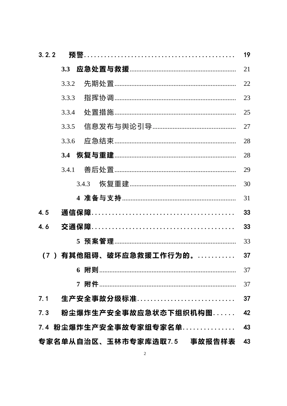 粉尘爆炸生产安全事故应急预案_第2页