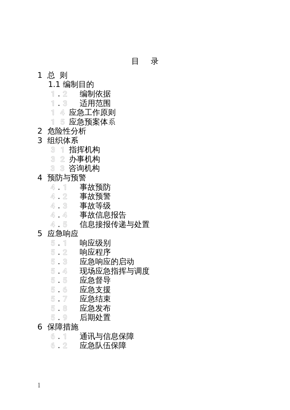 县民爆行业生产安全事故应急预案_第2页