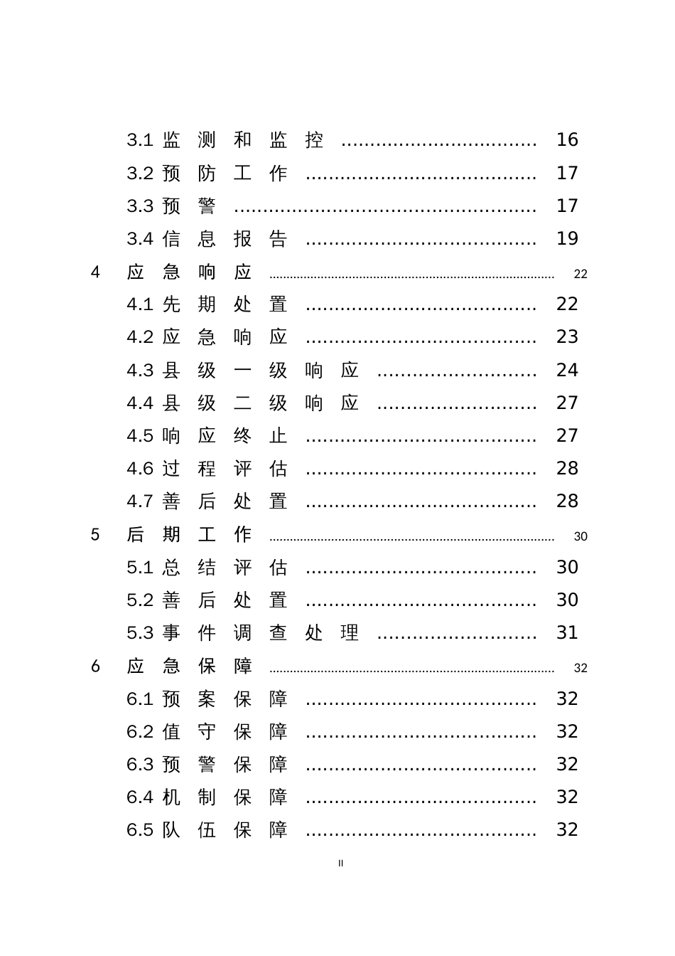 县生态破坏与环境污染突发环境事件应急预案_第2页