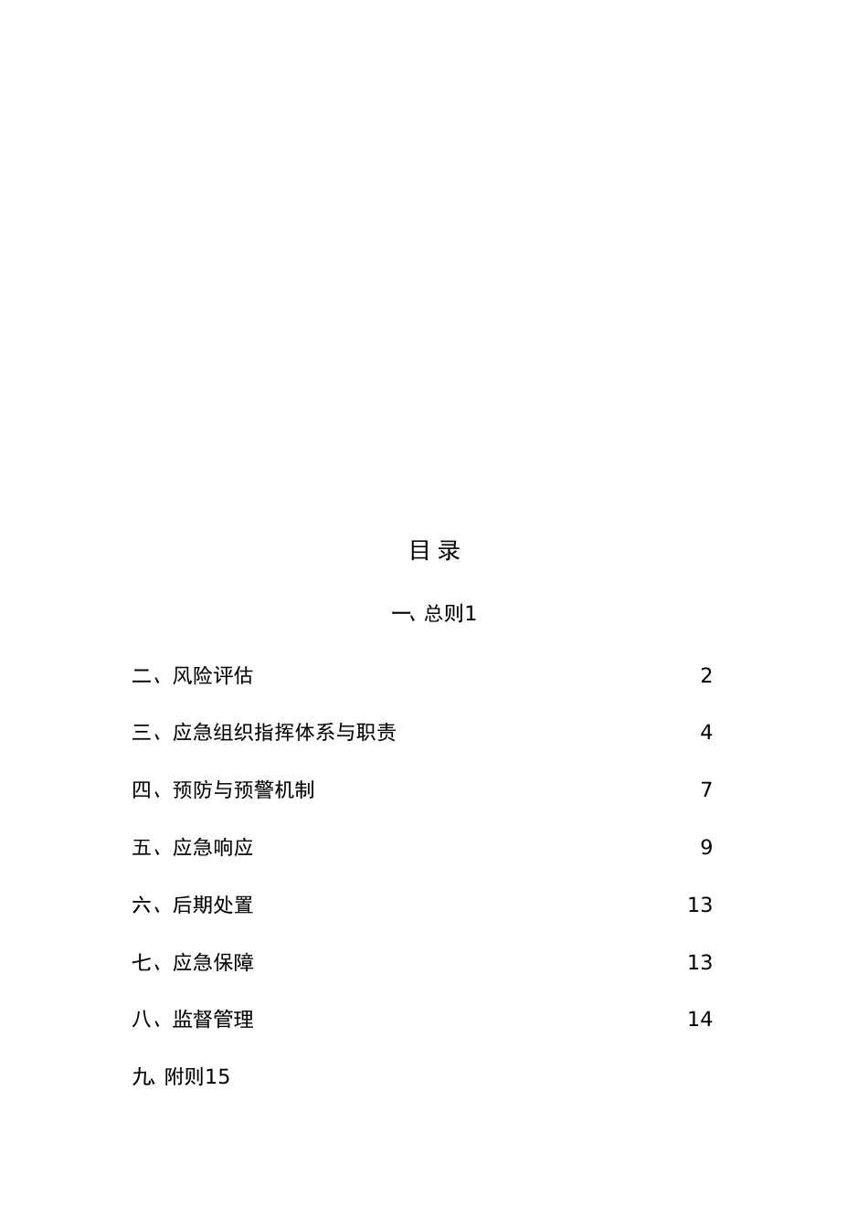 市天然气供应保障应急预案_第2页