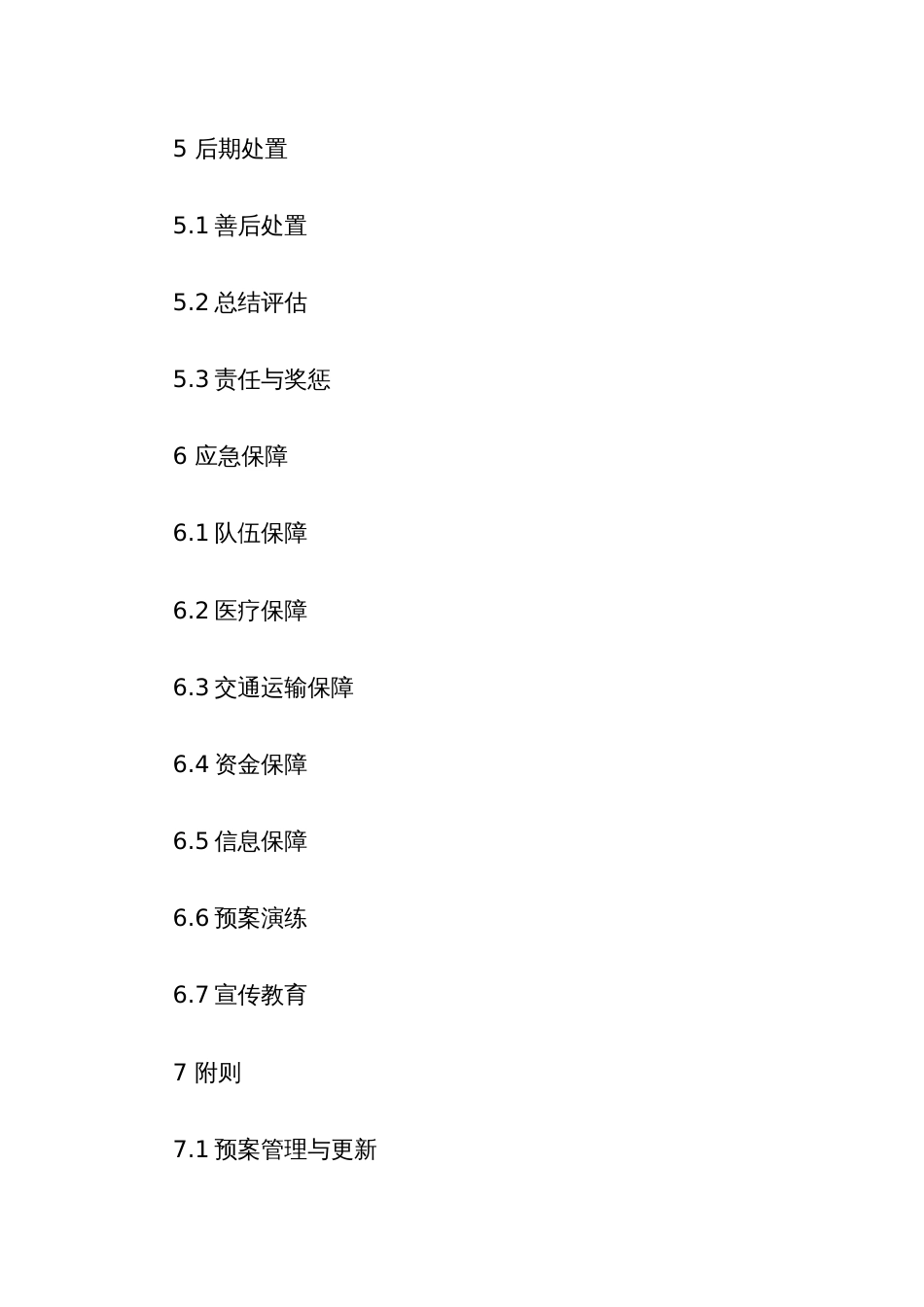 疫苗安全事件应急预案 (2)_第3页