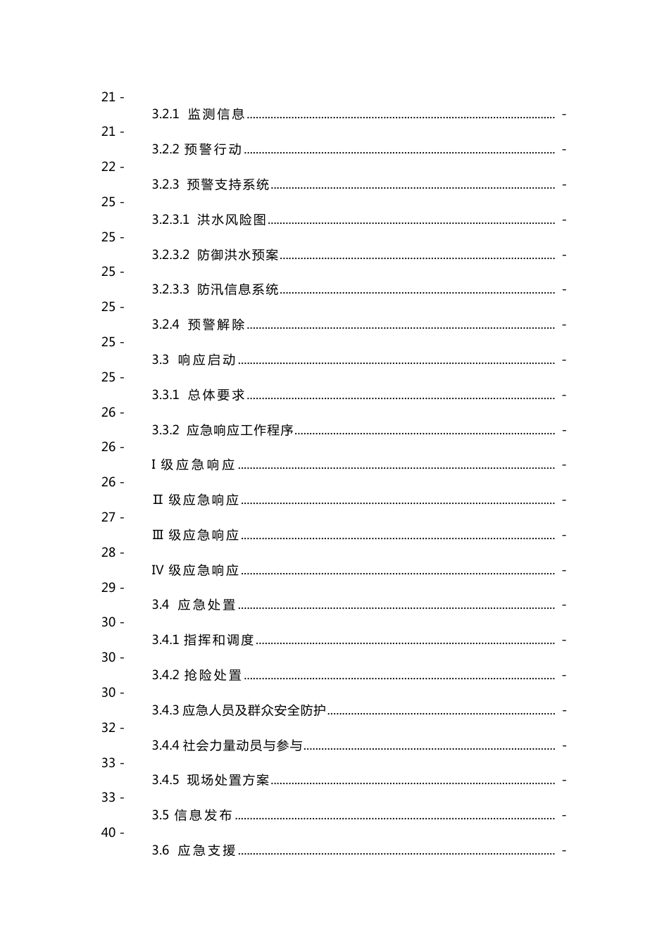 县防汛应急预案、县抗旱应急预案、县自然灾害救助应急预案、县处置森林火灾应急预案_第2页