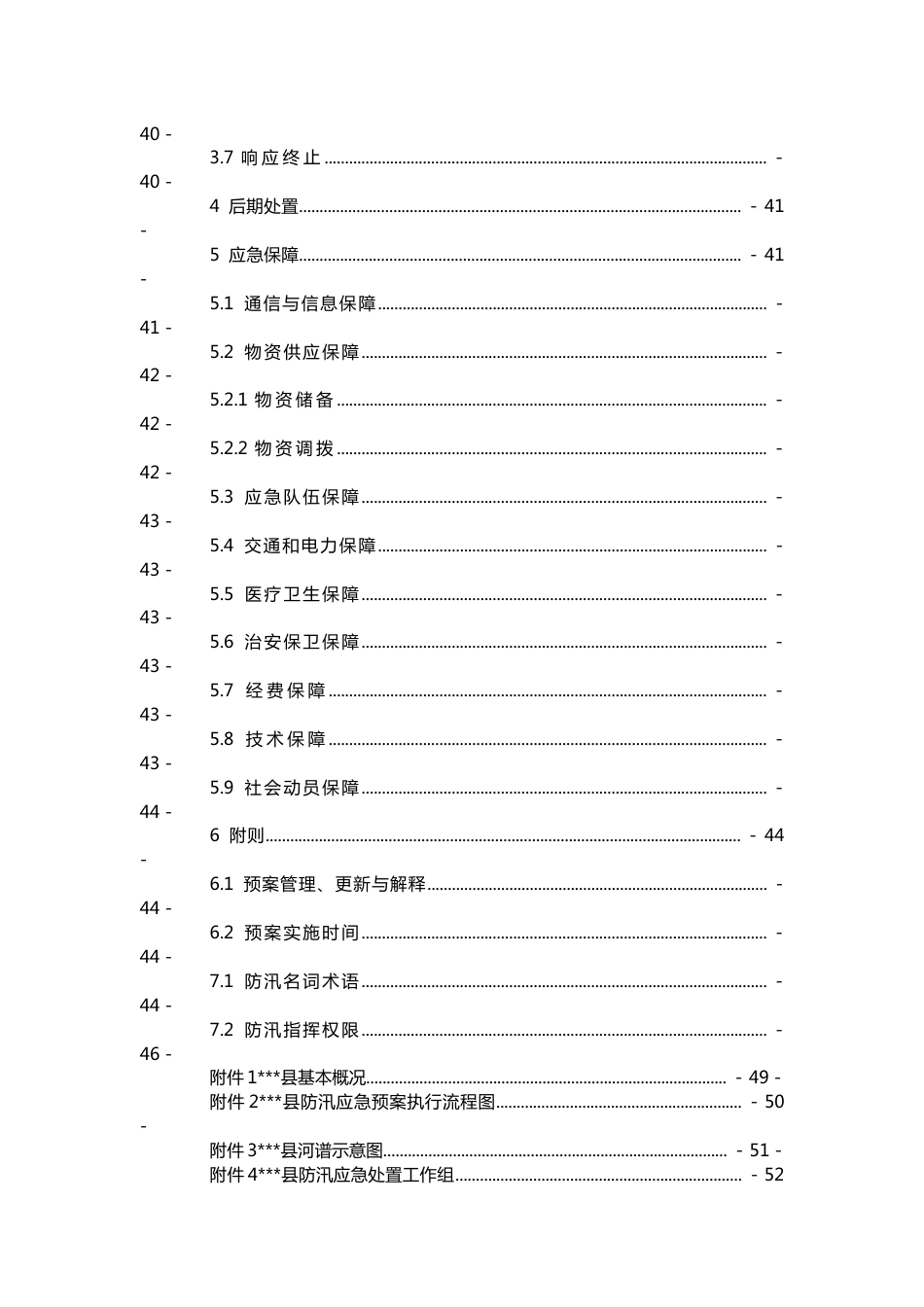 县防汛应急预案、县抗旱应急预案、县自然灾害救助应急预案、县处置森林火灾应急预案_第3页