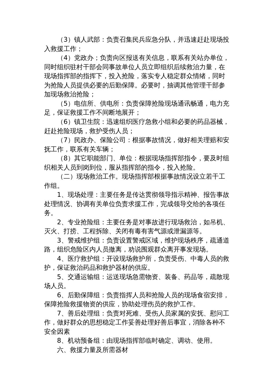 乡镇街道突发事件应急预案合集（事故灾难类）_第3页