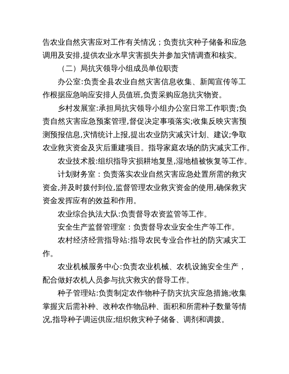 农业自然灾害应急预案_第2页