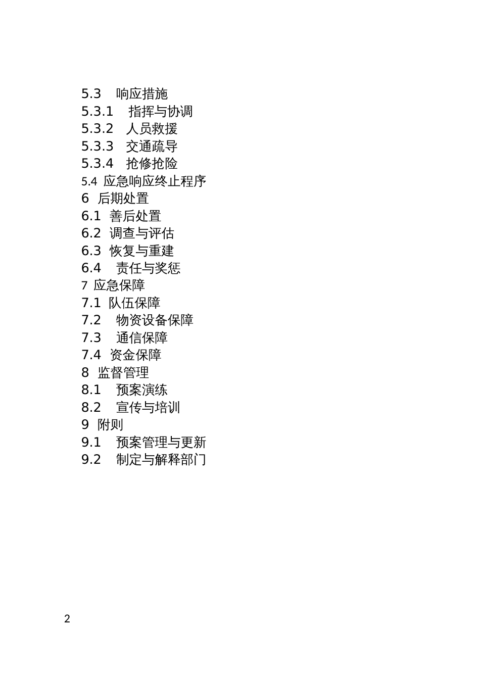 县交通运输行业应对突发公共事件应急预案_第2页