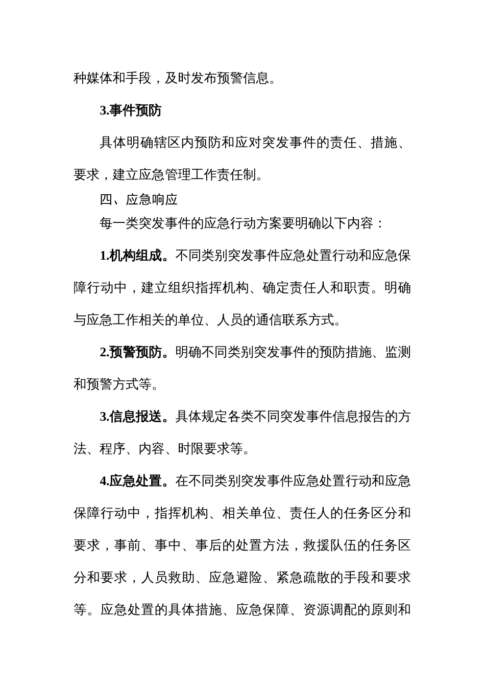 社区自然灾害、事故灾难类突发事件“多合一”综合性应急处置预案框架指南_第3页