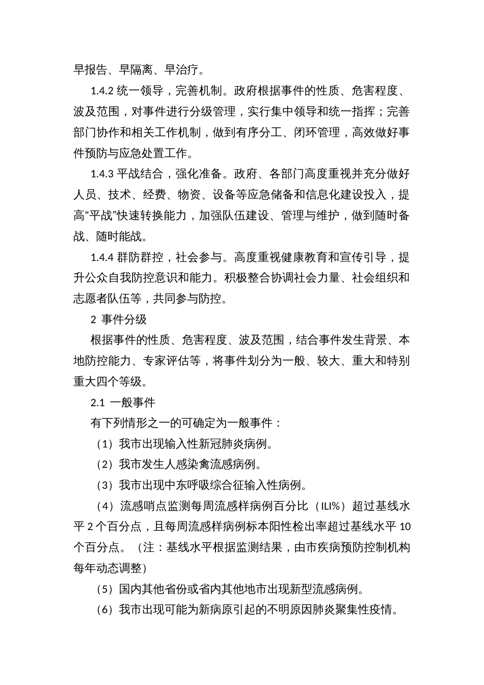 市突发急性呼吸道传染病事件应急预案_第2页