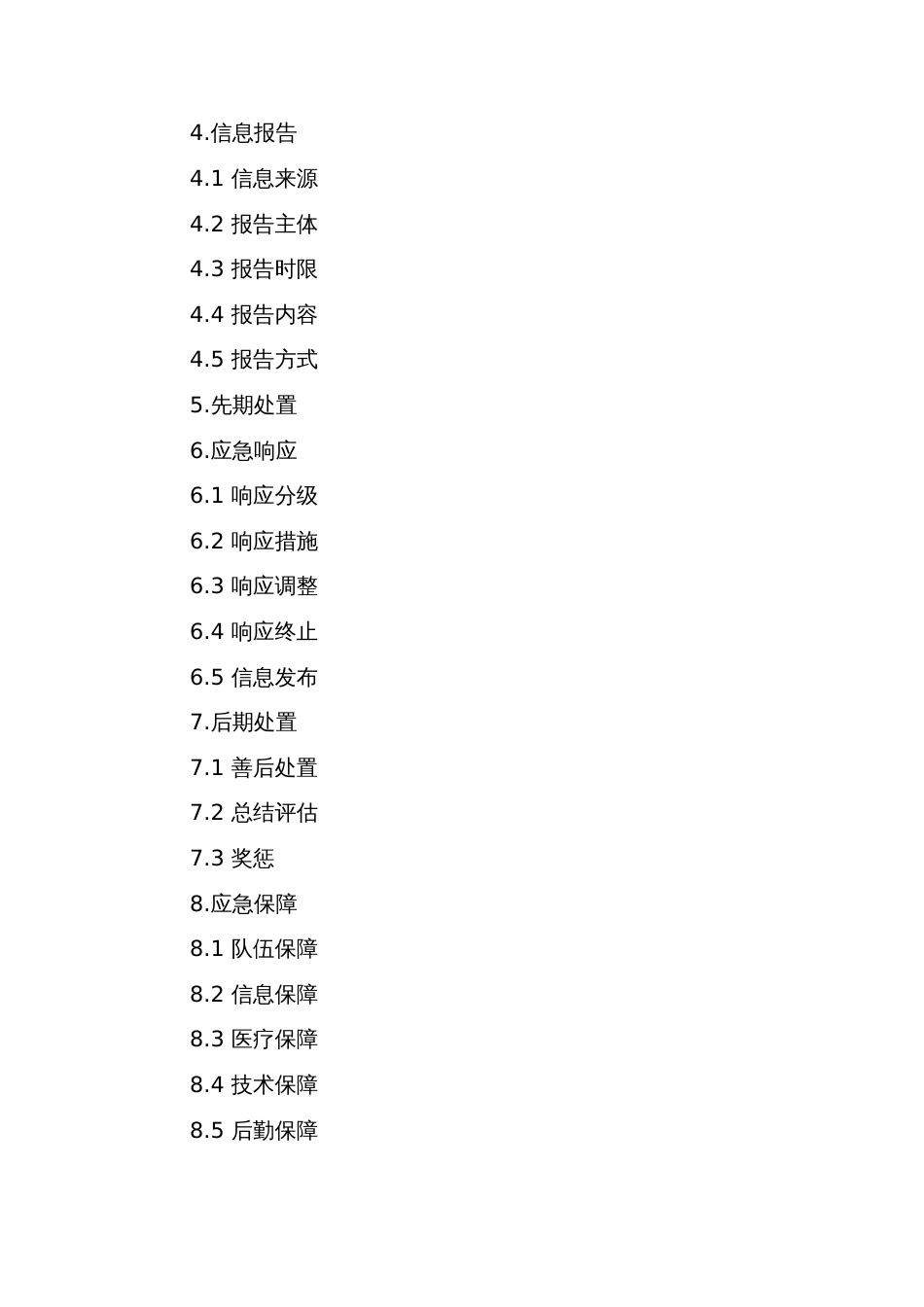 区疫苗药品和医疗器械安全突发事件应急预案_第2页