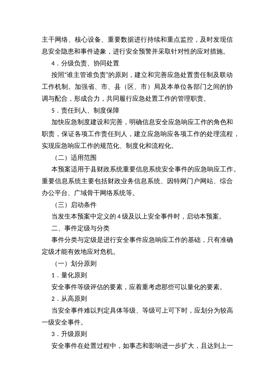 县财政局网络与信息安全综合应急预案_第2页