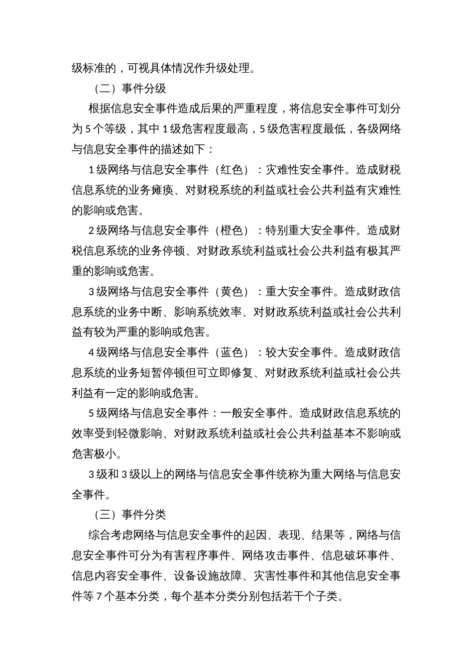 县财政局网络与信息安全综合应急预案_第3页