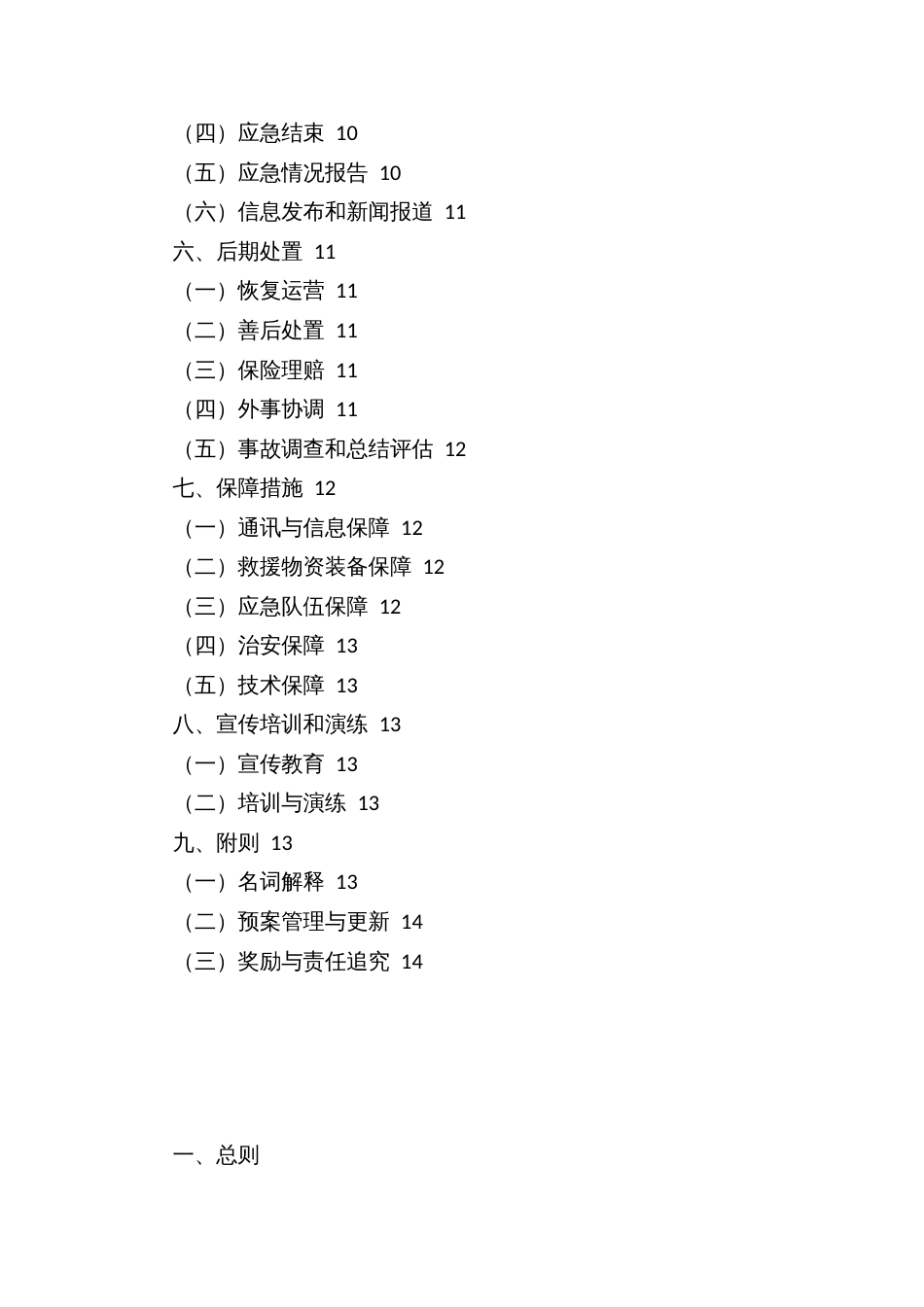 县公共汽车客运突发事件应急预案_第2页