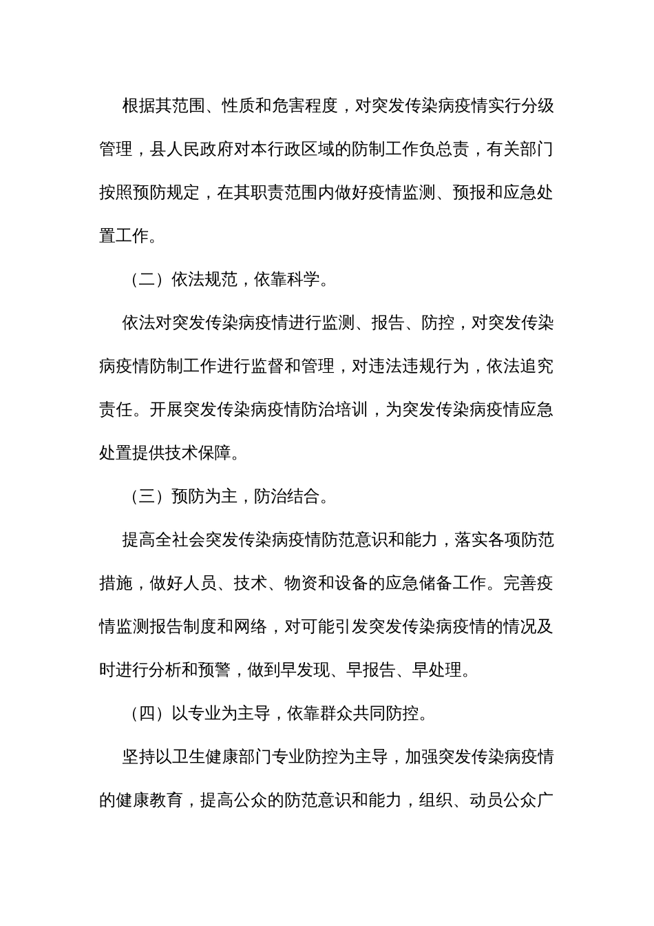 突发传染病疫情应急处置预案_第2页