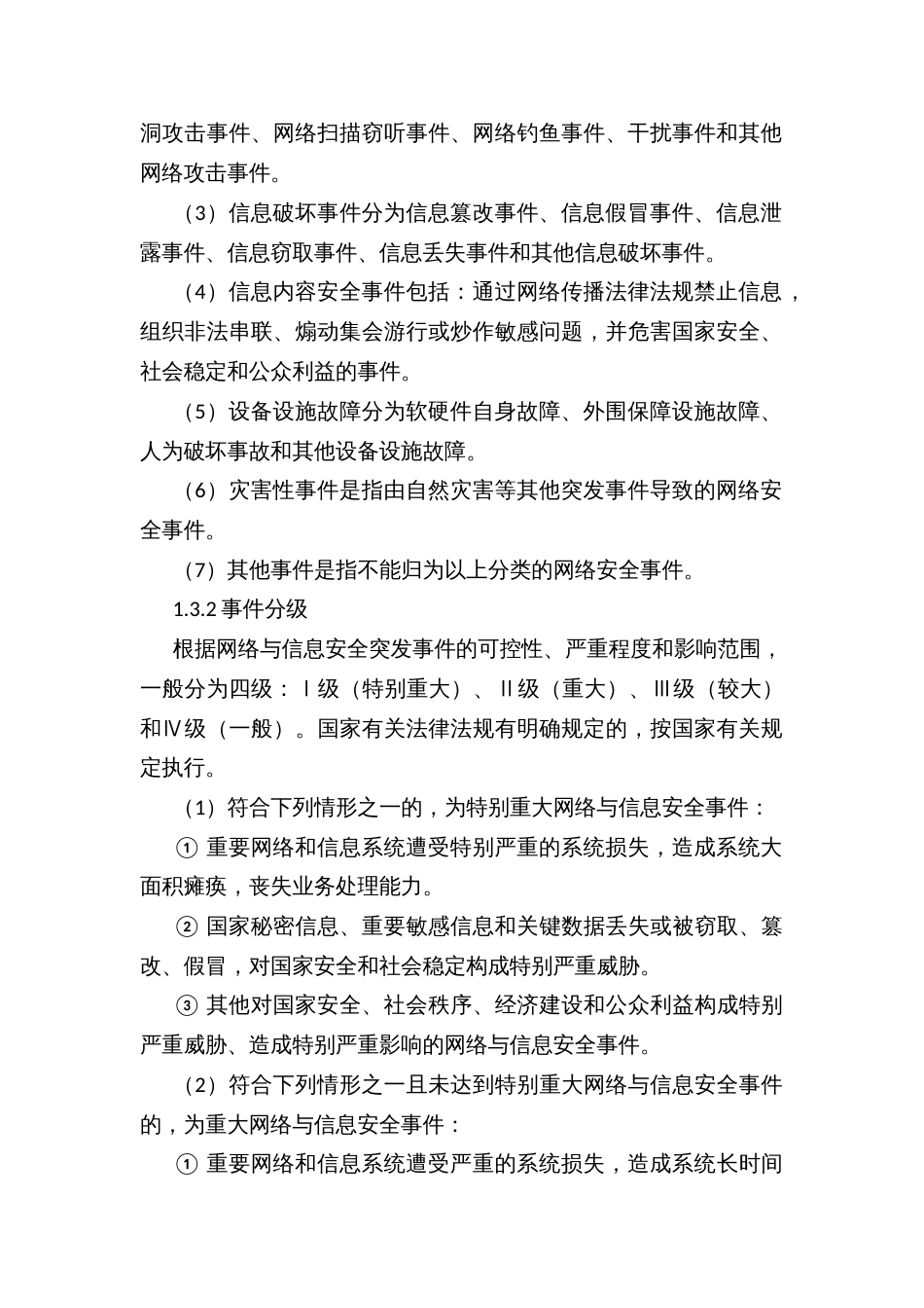 县网络与信息安全应急预案_第2页