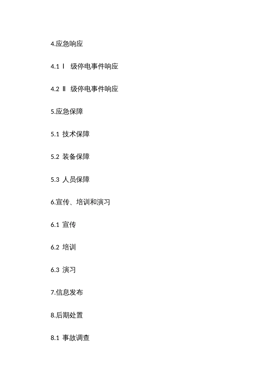 处置电网大面积停电事件应急预案_第2页