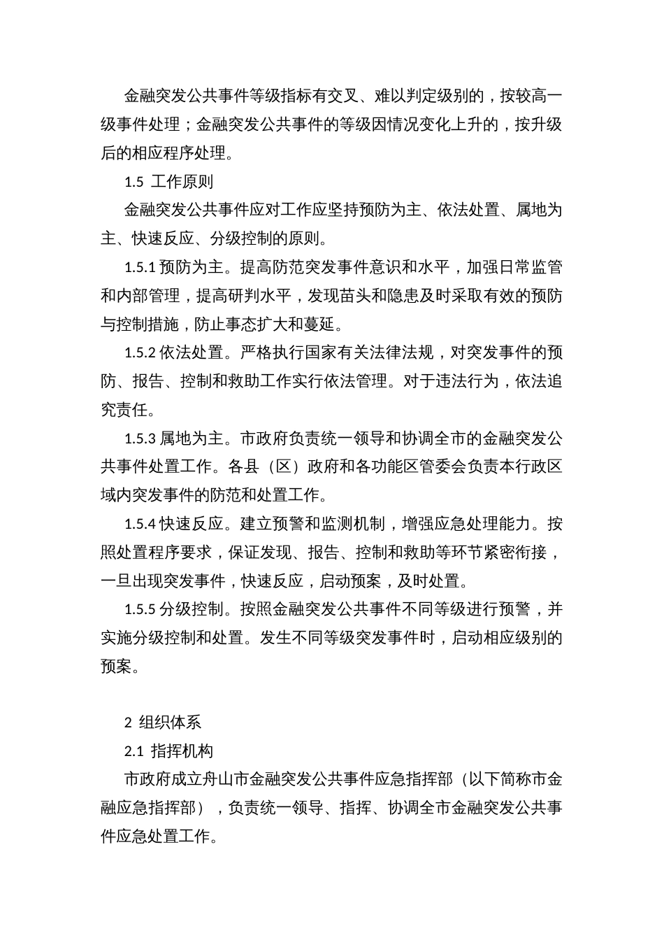 市金融突发公共事件应急预案_第3页