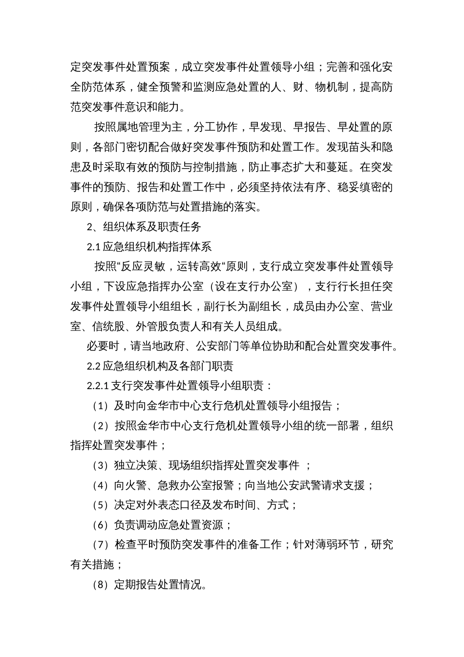 人行县支行处置突发事件应急预案_第2页