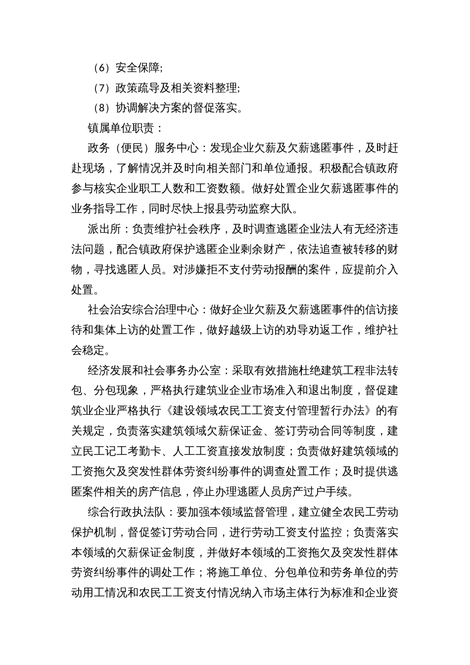 乡镇农民工欠薪突发事件应急处置预案_第3页