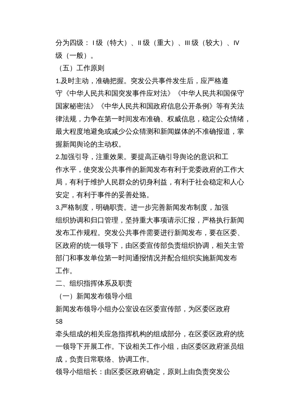 突发公共事件新闻发布应急预案_第3页