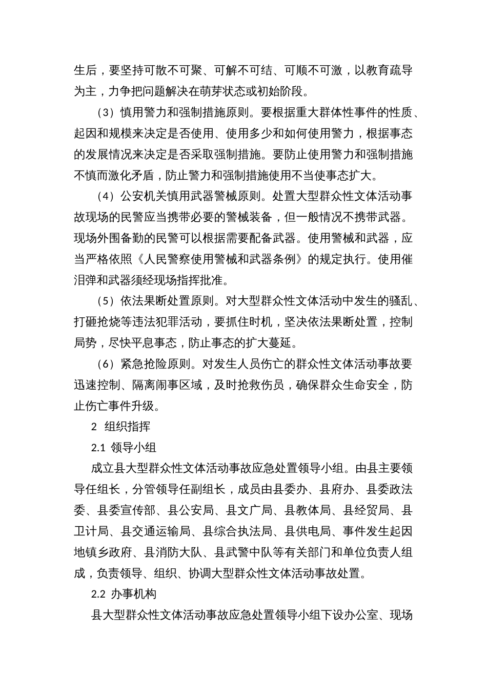 县大型群众性文体活动事故应急处置预案_第3页