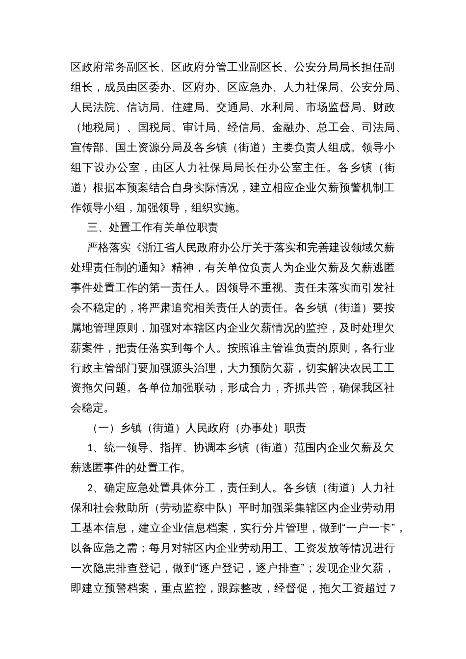 区处置企业欠薪及欠薪逃匿事件应急预案_第2页