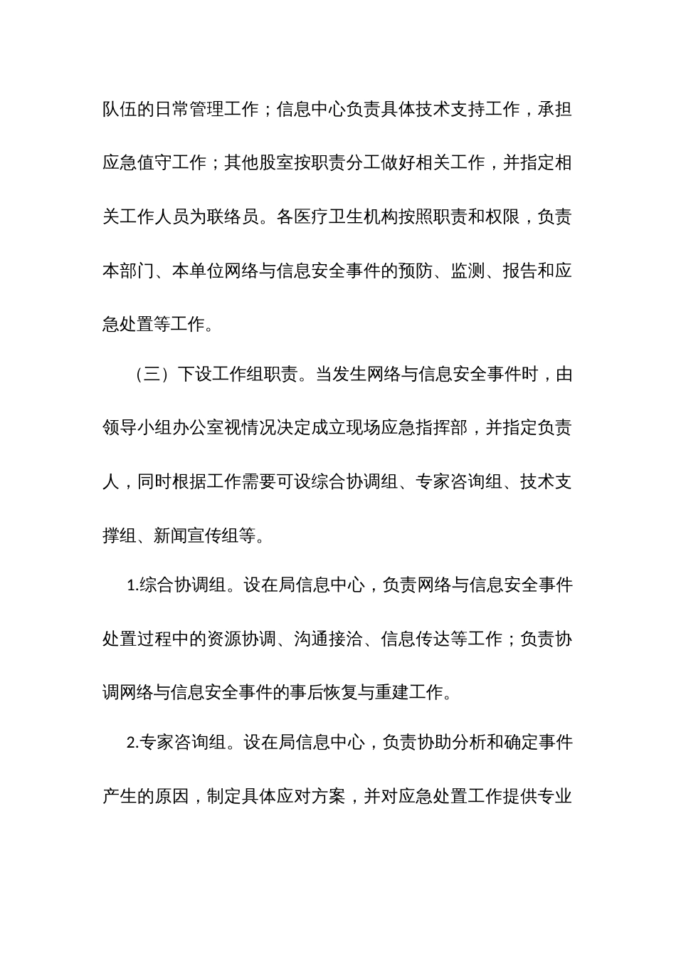 县卫健系统网络与信息安全事件应急预案_第2页