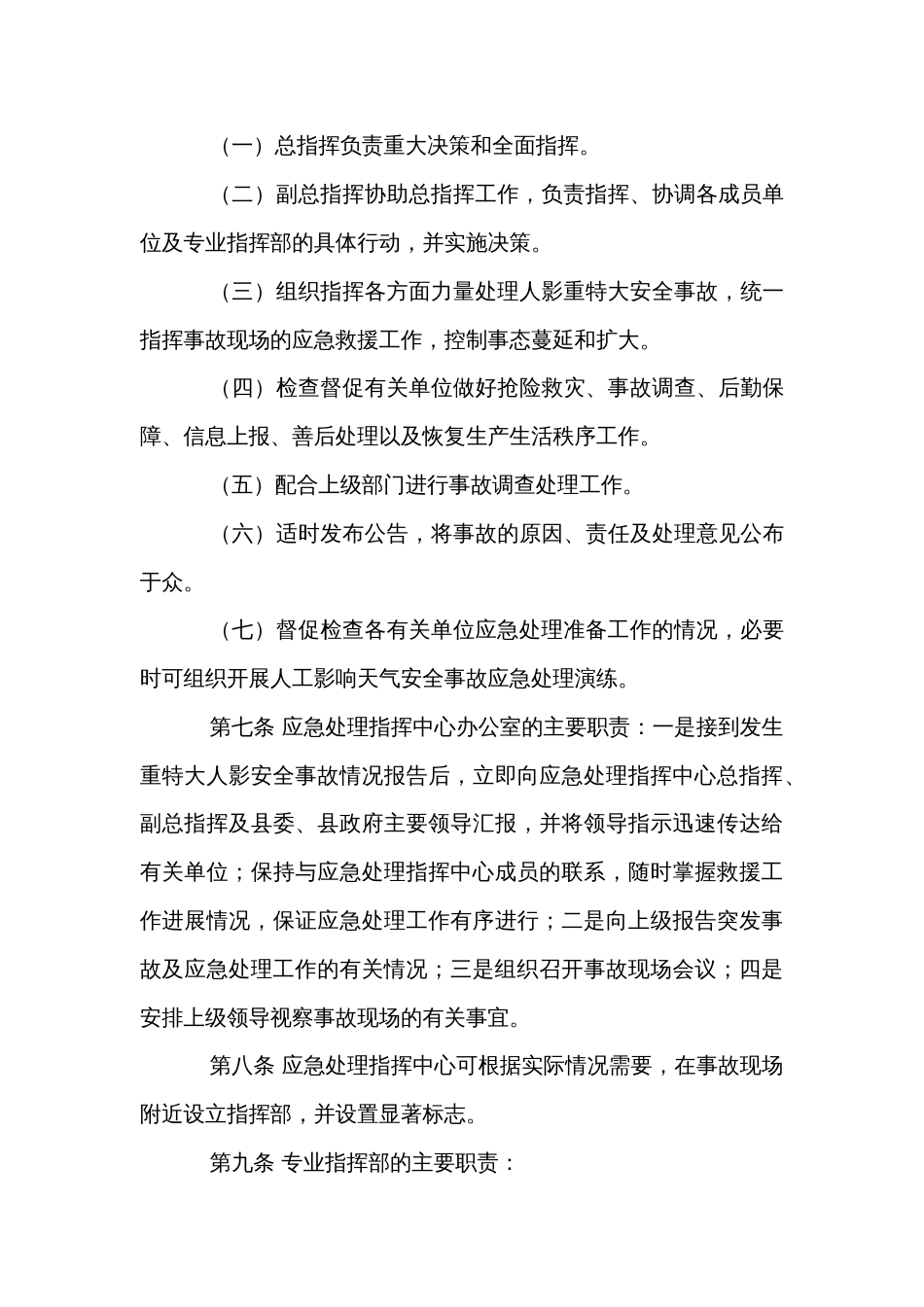 县人工影响天气作业安全事故应急处理预案_第3页