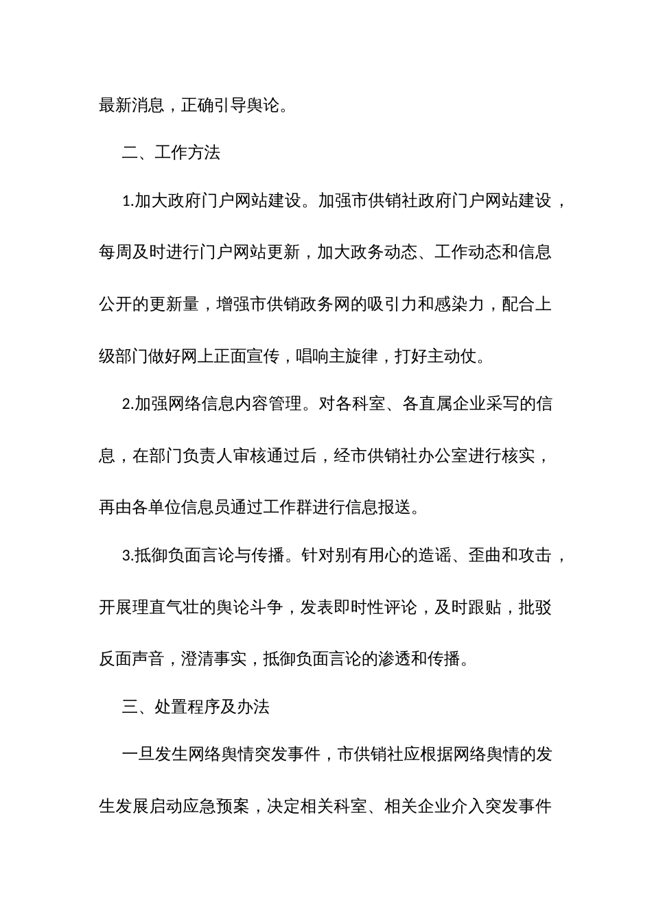 网络舆情监控应急处置预案_第2页