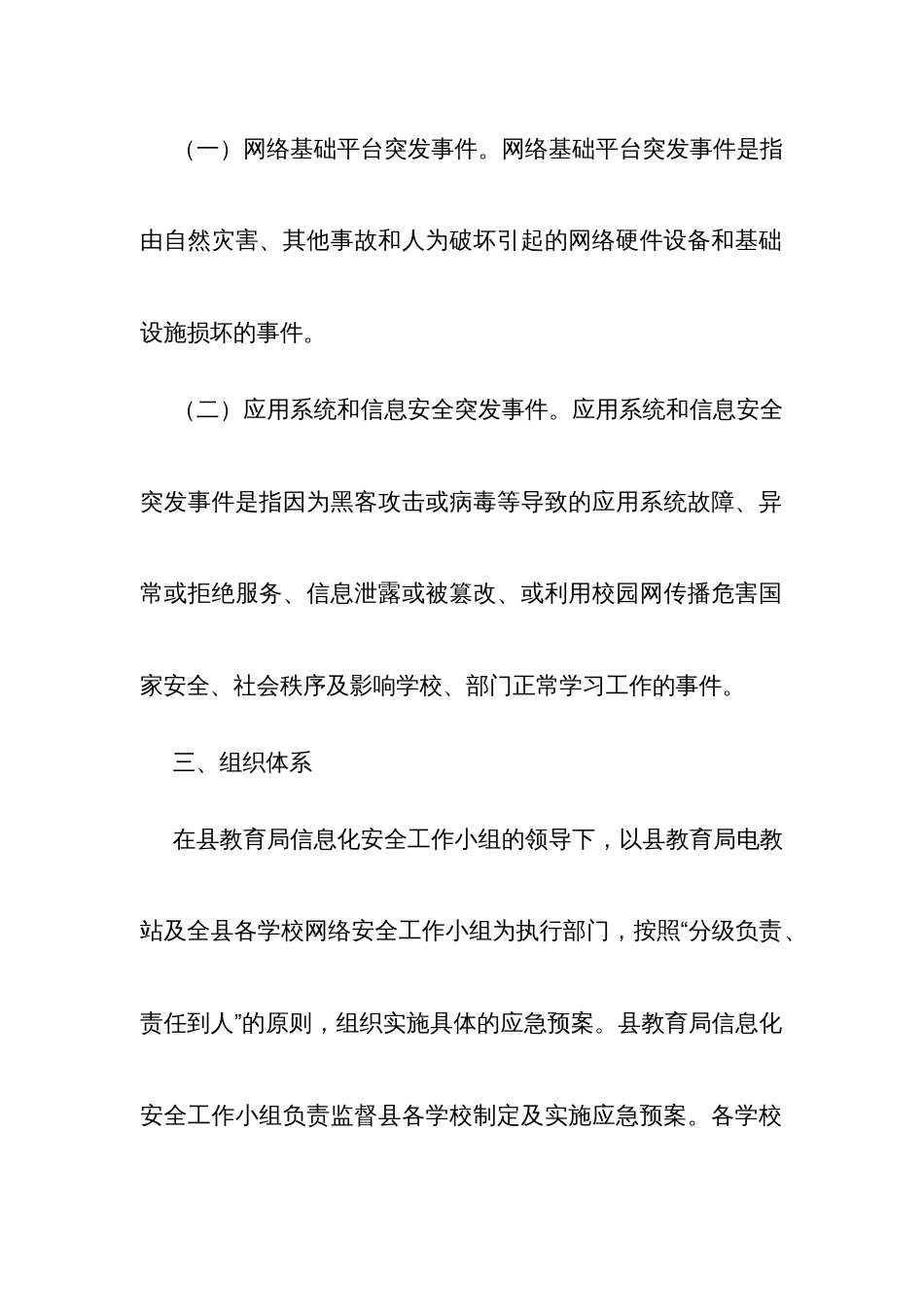 教育系统网络安全事件应急预案_第2页