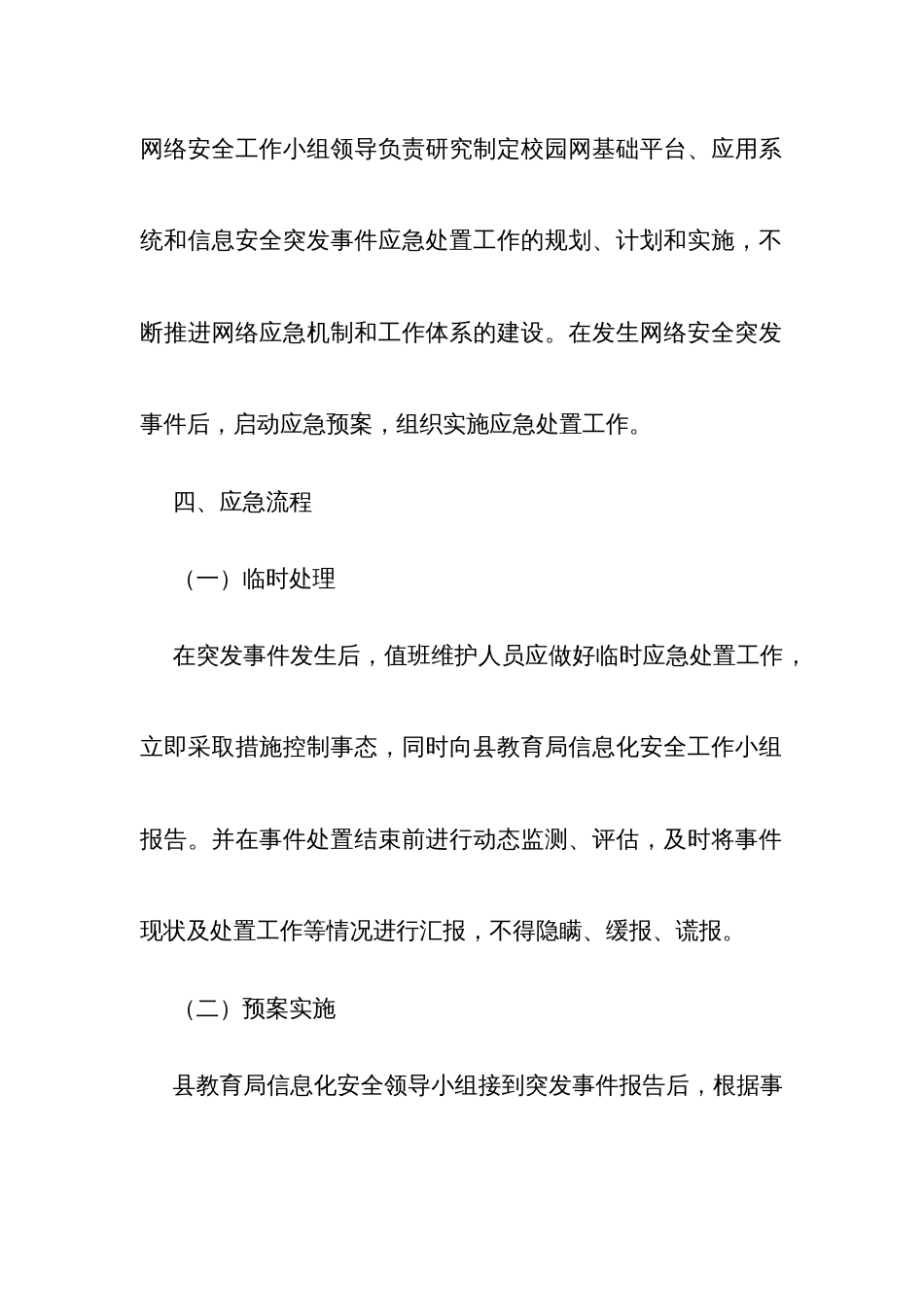 教育系统网络安全事件应急预案_第3页